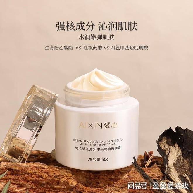 梦缘澳洲坚果籽油湿润霜轻润呵护肌肤CQ9电子app春日邂逅爱心301(图3)